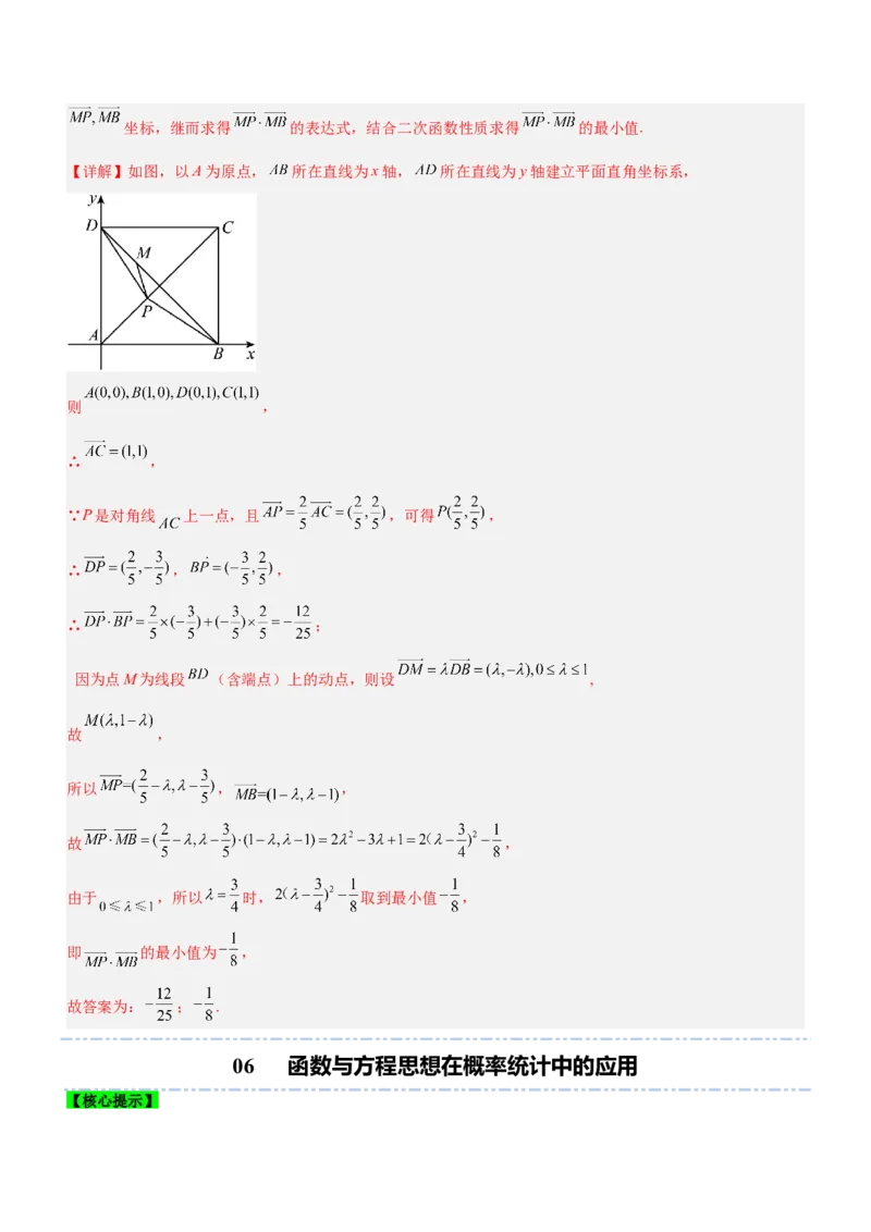 思想01函数与方程思想（讲）解析版_2.2025数学总复习_2023年新高考资料_二轮复习_备战2023年高考数学二轮复习考点精讲练（新教材&middot;新高考）