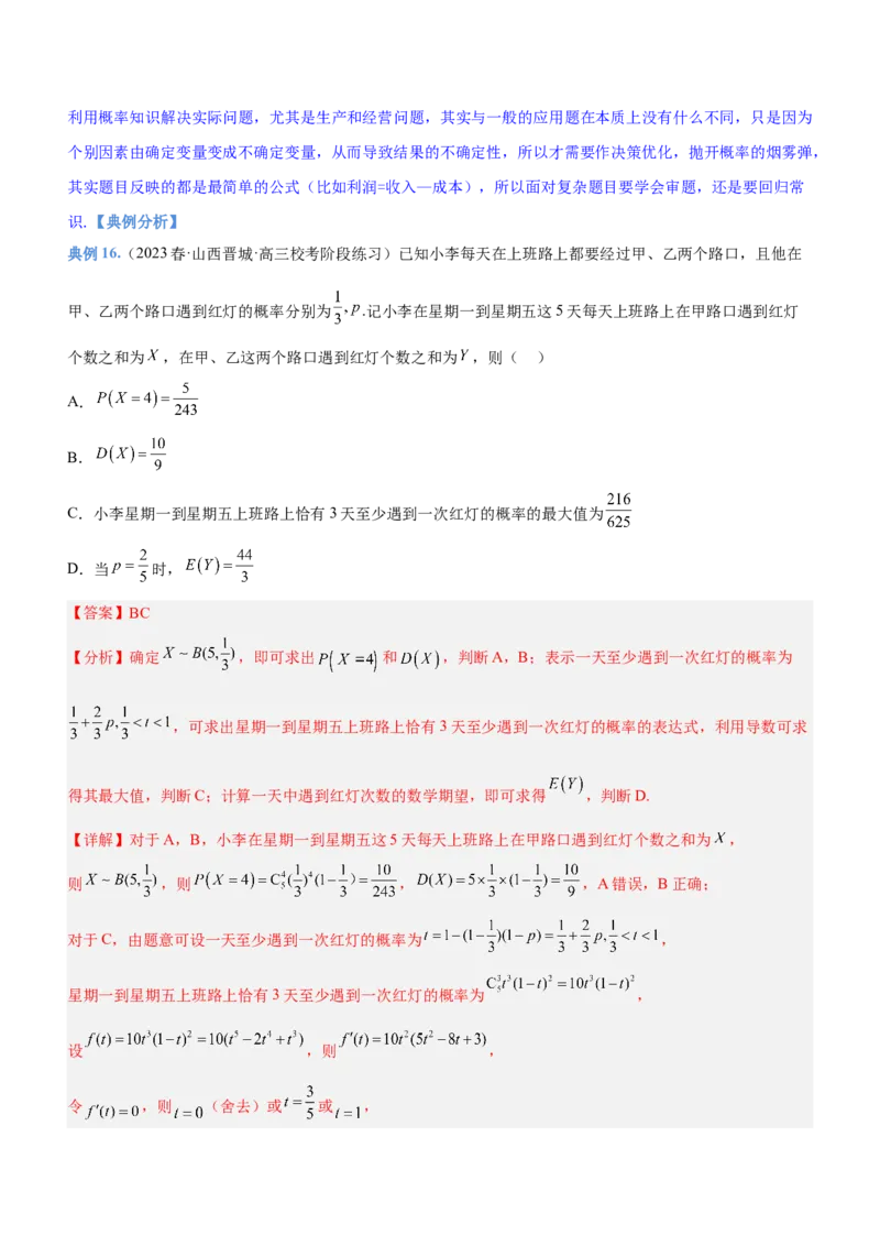 思想01函数与方程思想（讲）解析版_2.2025数学总复习_2023年新高考资料_二轮复习_备战2023年高考数学二轮复习考点精讲练（新教材&middot;新高考）