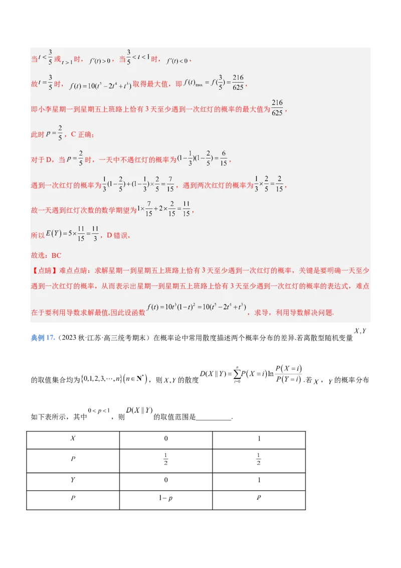 思想01函数与方程思想（讲）解析版_2.2025数学总复习_2023年新高考资料_二轮复习_备战2023年高考数学二轮复习考点精讲练（新教材&middot;新高考）