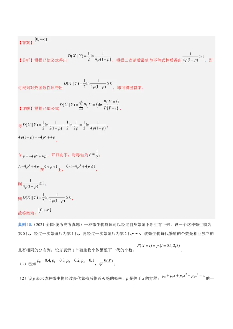 思想01函数与方程思想（讲）解析版_2.2025数学总复习_2023年新高考资料_二轮复习_备战2023年高考数学二轮复习考点精讲练（新教材&middot;新高考）