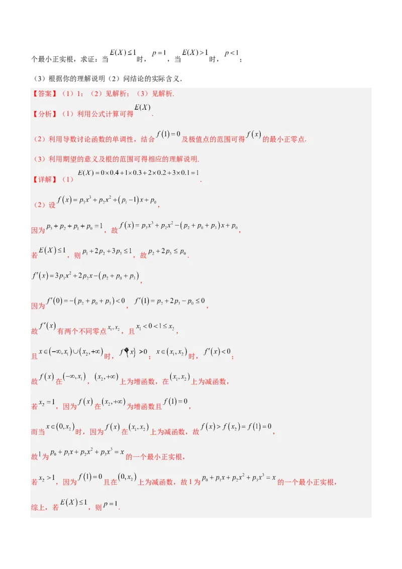 思想01函数与方程思想（讲）解析版_2.2025数学总复习_2023年新高考资料_二轮复习_备战2023年高考数学二轮复习考点精讲练（新教材&middot;新高考）