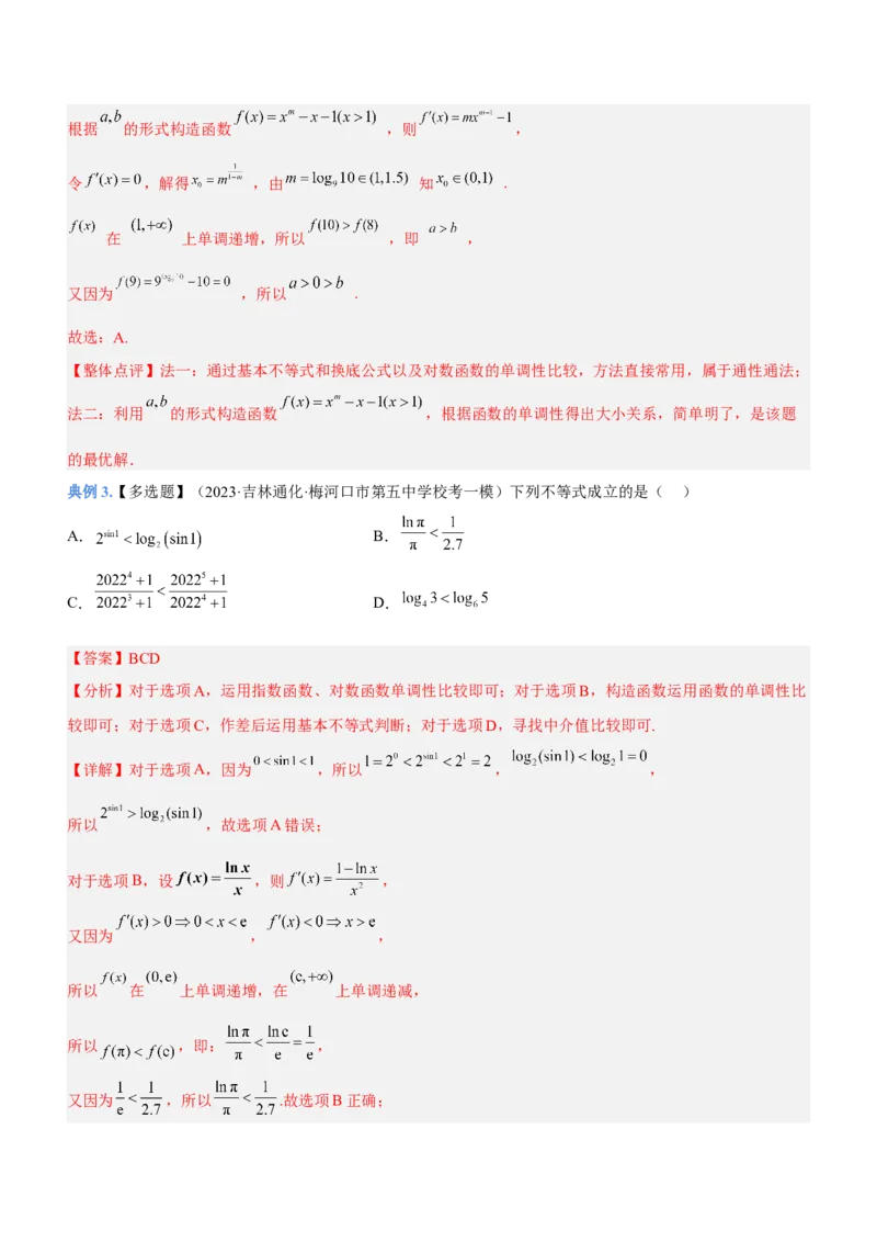 思想01函数与方程思想（讲）解析版_2.2025数学总复习_2023年新高考资料_二轮复习_备战2023年高考数学二轮复习考点精讲练（新教材&middot;新高考）