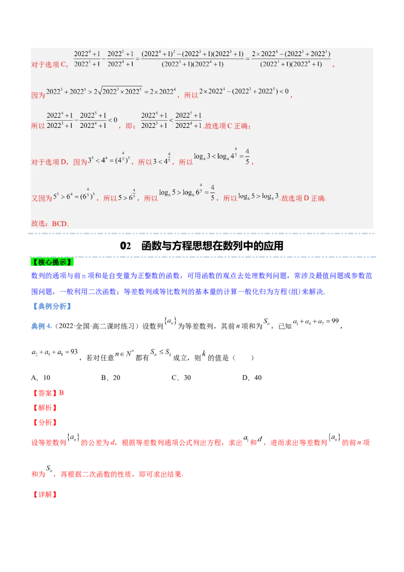 思想01函数与方程思想（讲）解析版_2.2025数学总复习_2023年新高考资料_二轮复习_备战2023年高考数学二轮复习考点精讲练（新教材&middot;新高考）