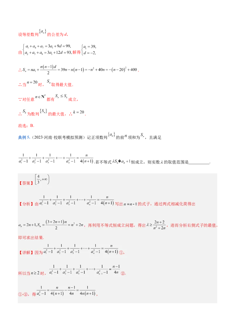 思想01函数与方程思想（讲）解析版_2.2025数学总复习_2023年新高考资料_二轮复习_备战2023年高考数学二轮复习考点精讲练（新教材&middot;新高考）