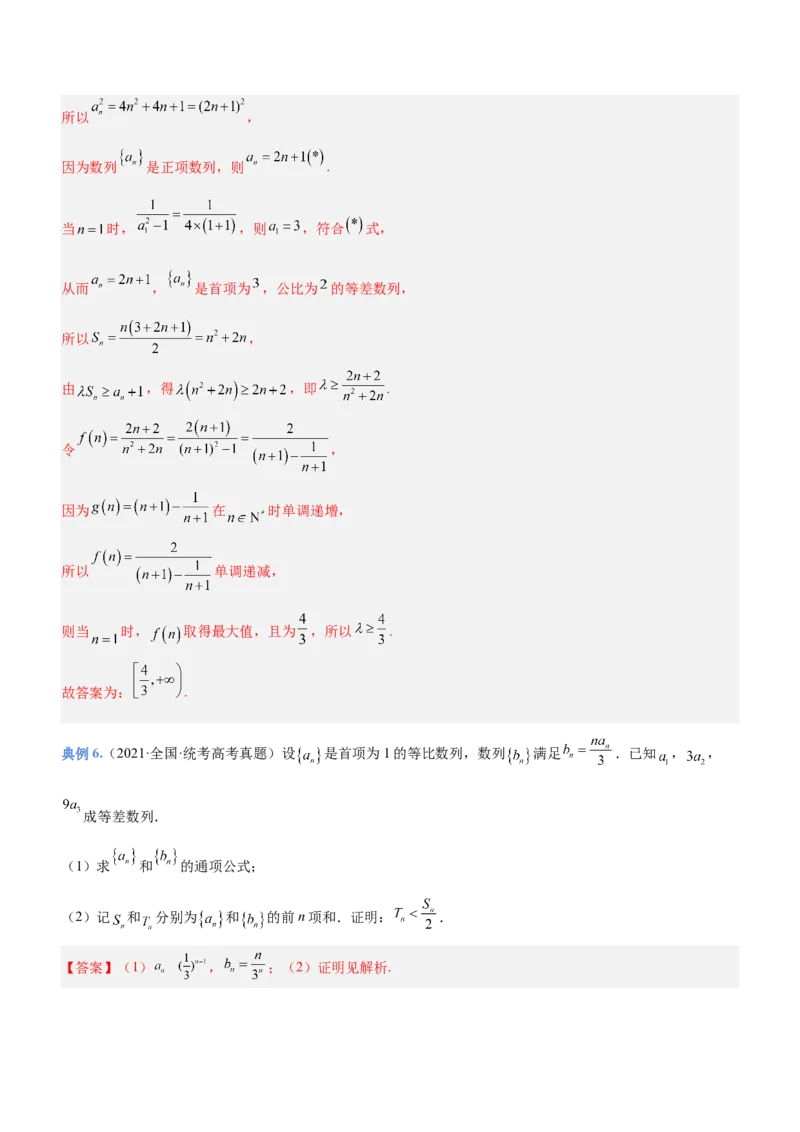 思想01函数与方程思想（讲）解析版_2.2025数学总复习_2023年新高考资料_二轮复习_备战2023年高考数学二轮复习考点精讲练（新教材&middot;新高考）