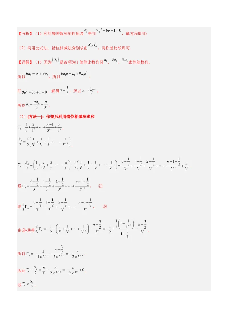 思想01函数与方程思想（讲）解析版_2.2025数学总复习_2023年新高考资料_二轮复习_备战2023年高考数学二轮复习考点精讲练（新教材&middot;新高考）