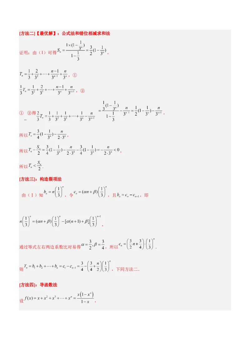 思想01函数与方程思想（讲）解析版_2.2025数学总复习_2023年新高考资料_二轮复习_备战2023年高考数学二轮复习考点精讲练（新教材&middot;新高考）