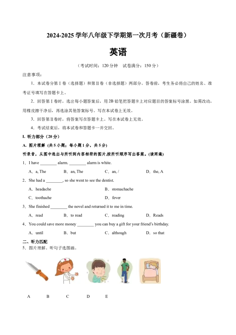 八年级英语下学期第一次月考(新疆卷)_新人教八下资料包_00、更新资料3月16日_单元重难点易错题精练-U216_八年级英语下学期第一次月考(新疆卷)-（人教版）