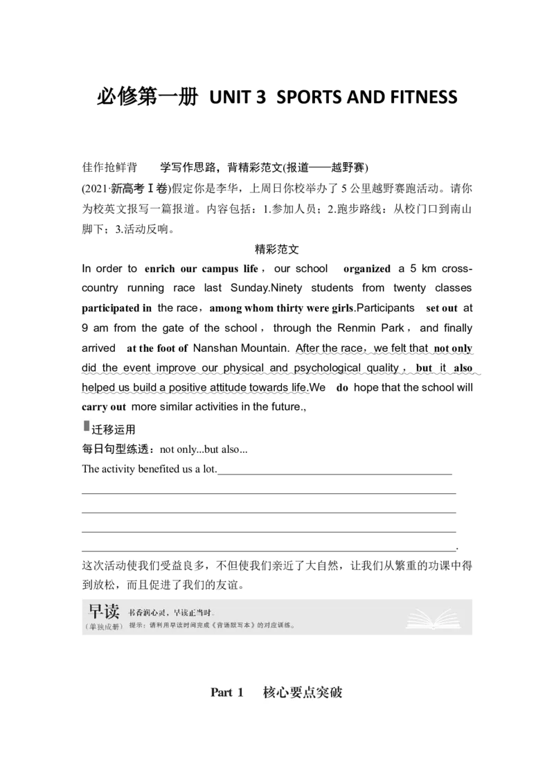 高中英语2025届一轮复习讲义（人教版）必修第一册：UNIT3SPORTSANDFITNESS（学生版）_3.2025英语总复习_2025年新高考资料_一轮复习_2025年高考英语一轮复习要点突破课件+学案+练习（完结）