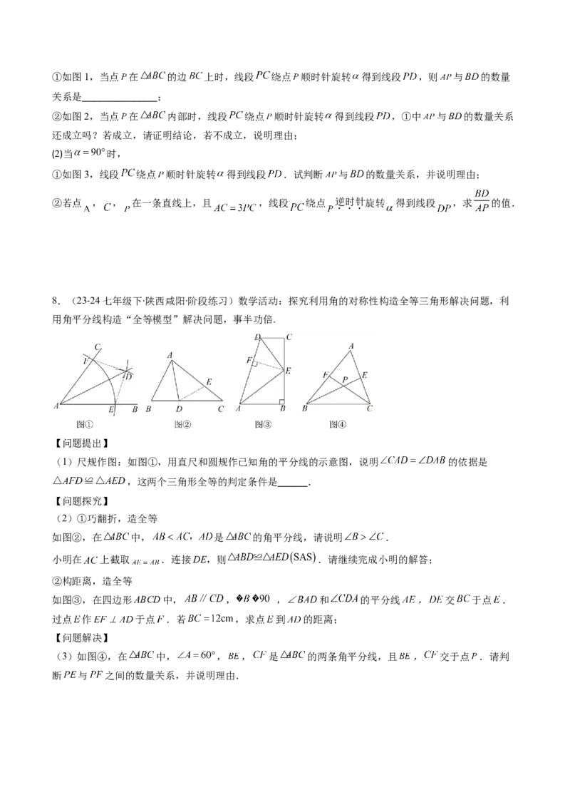 专题04三角形全等模型之手拉手模型与角平分线模型（学生版）_初中数学_八年级数学上册（人教版）_压轴题攻略-V9_2025版