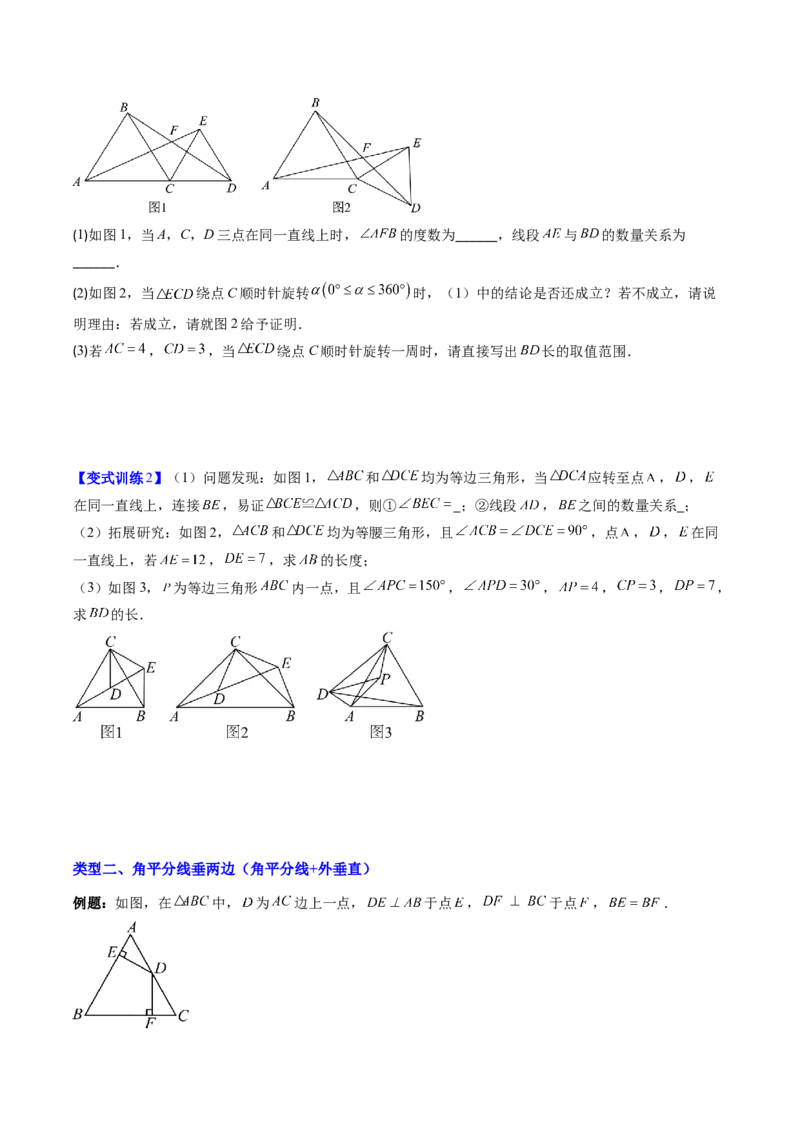专题04三角形全等模型之手拉手模型与角平分线模型（学生版）_初中数学_八年级数学上册（人教版）_压轴题攻略-V9_2025版