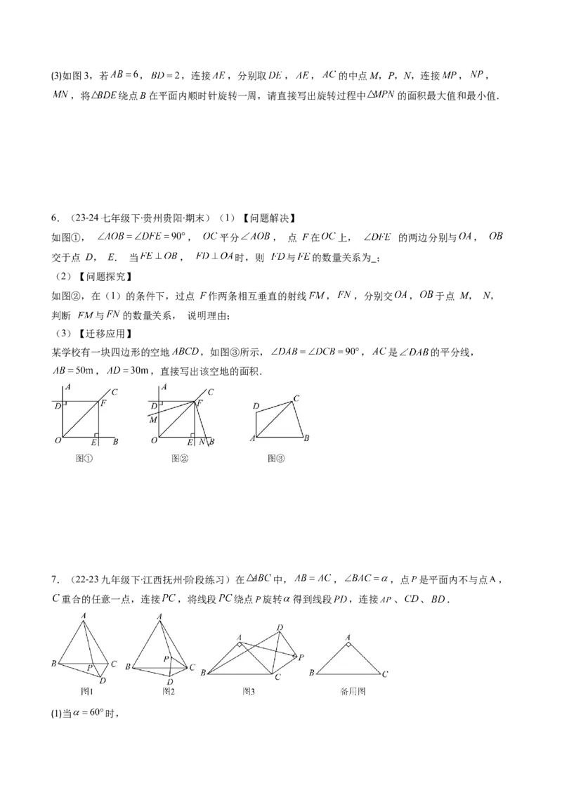 专题04三角形全等模型之手拉手模型与角平分线模型（学生版）_初中数学_八年级数学上册（人教版）_压轴题攻略-V9_2025版