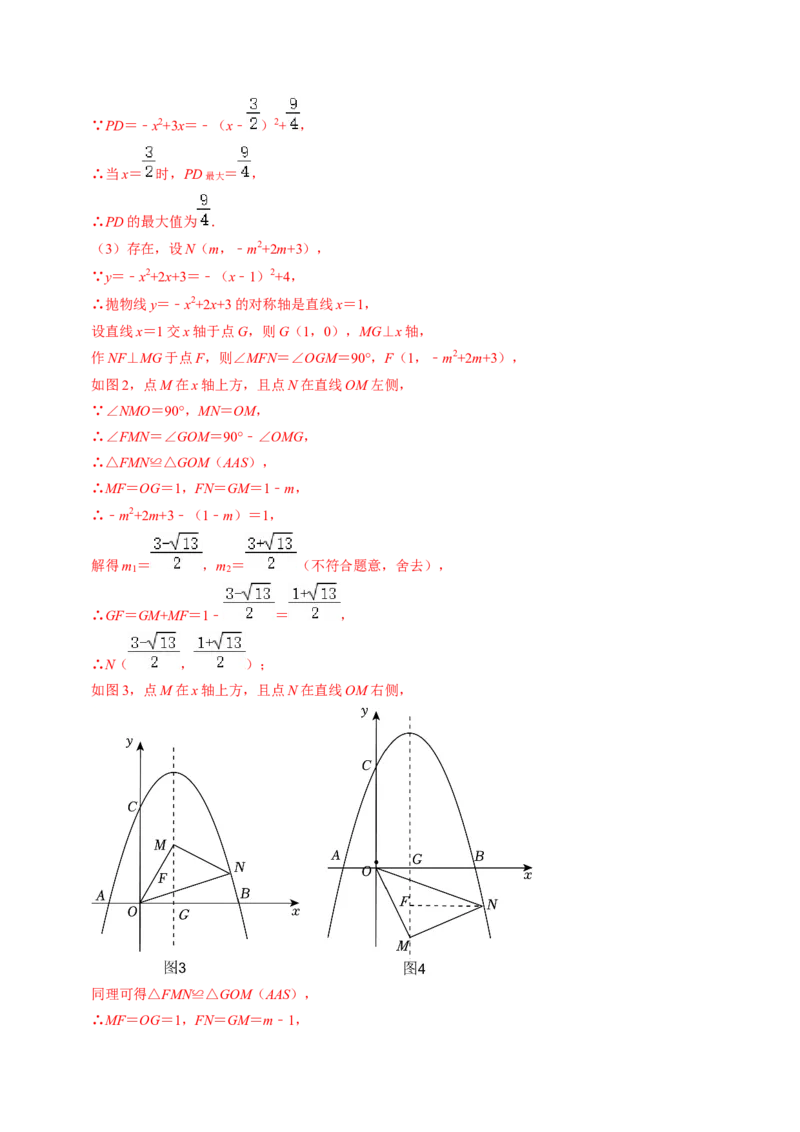 专题03二次函数与几何图形（教师版）_初中数学_九年级数学上册（人教版）_同步讲义-U18_2025版
