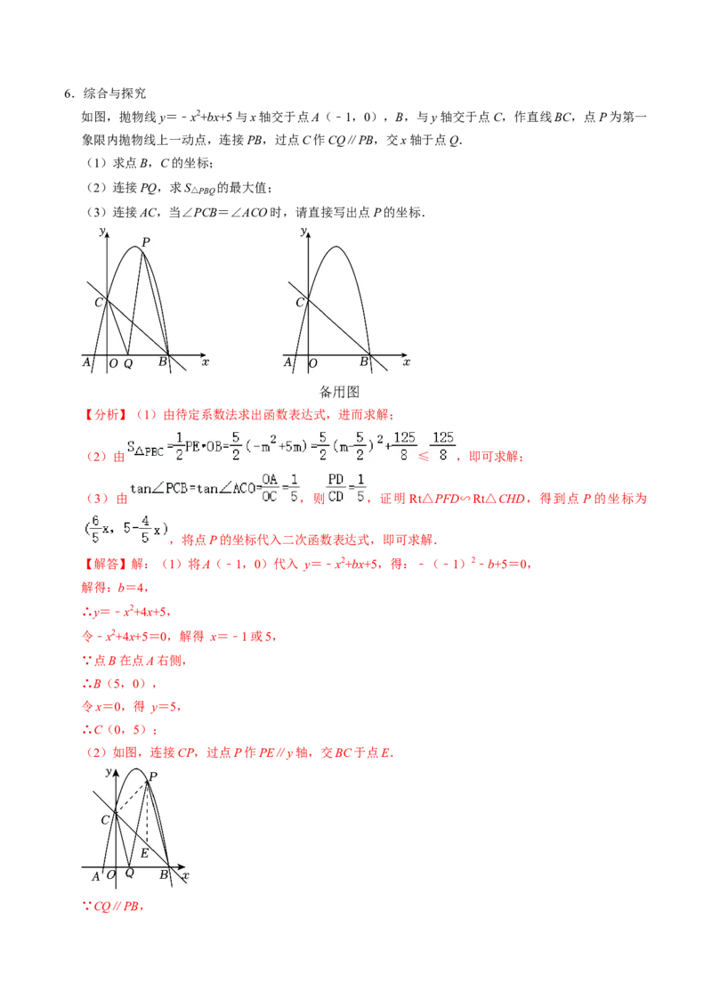专题03二次函数与几何图形（教师版）_初中数学_九年级数学上册（人教版）_同步讲义-U18_2025版