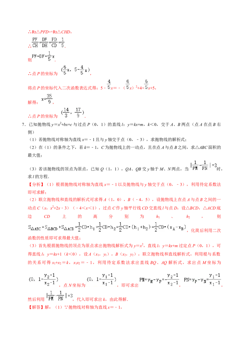 专题03二次函数与几何图形（教师版）_初中数学_九年级数学上册（人教版）_同步讲义-U18_2025版