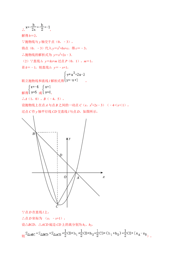 专题03二次函数与几何图形（教师版）_初中数学_九年级数学上册（人教版）_同步讲义-U18_2025版