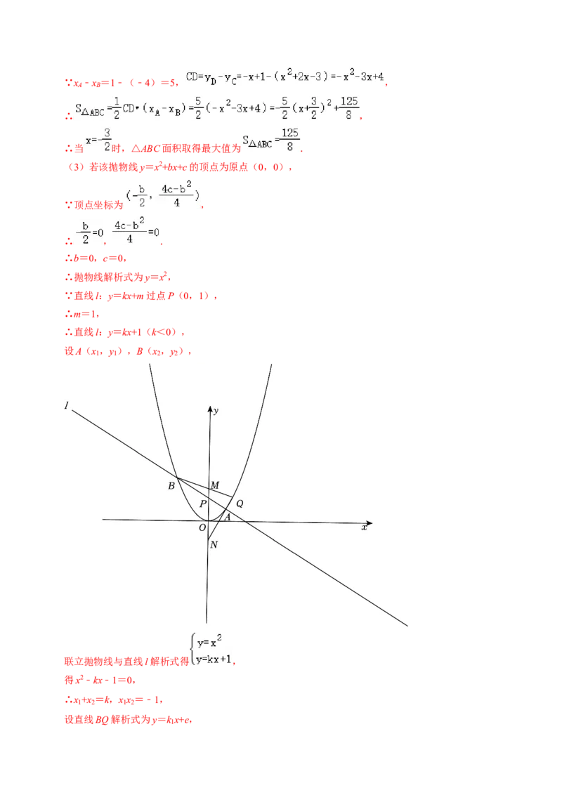 专题03二次函数与几何图形（教师版）_初中数学_九年级数学上册（人教版）_同步讲义-U18_2025版