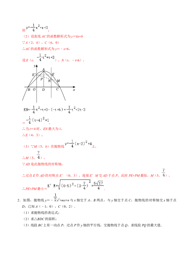 专题03二次函数与几何图形（教师版）_初中数学_九年级数学上册（人教版）_同步讲义-U18_2025版