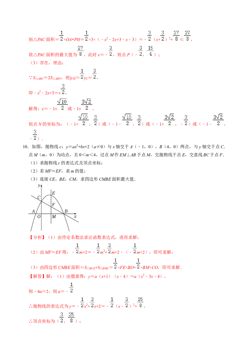 专题03二次函数与几何图形（教师版）_初中数学_九年级数学上册（人教版）_同步讲义-U18_2025版