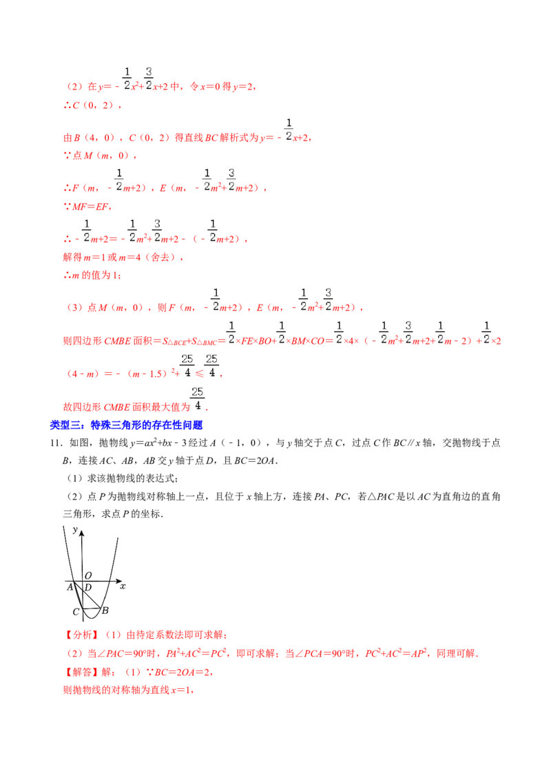 专题03二次函数与几何图形（教师版）_初中数学_九年级数学上册（人教版）_同步讲义-U18_2025版