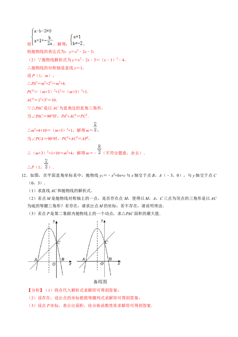 专题03二次函数与几何图形（教师版）_初中数学_九年级数学上册（人教版）_同步讲义-U18_2025版
