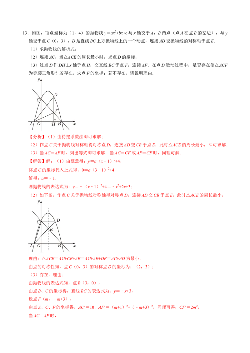 专题03二次函数与几何图形（教师版）_初中数学_九年级数学上册（人教版）_同步讲义-U18_2025版