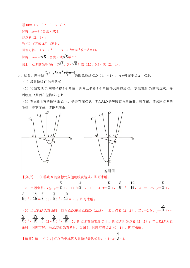 专题03二次函数与几何图形（教师版）_初中数学_九年级数学上册（人教版）_同步讲义-U18_2025版