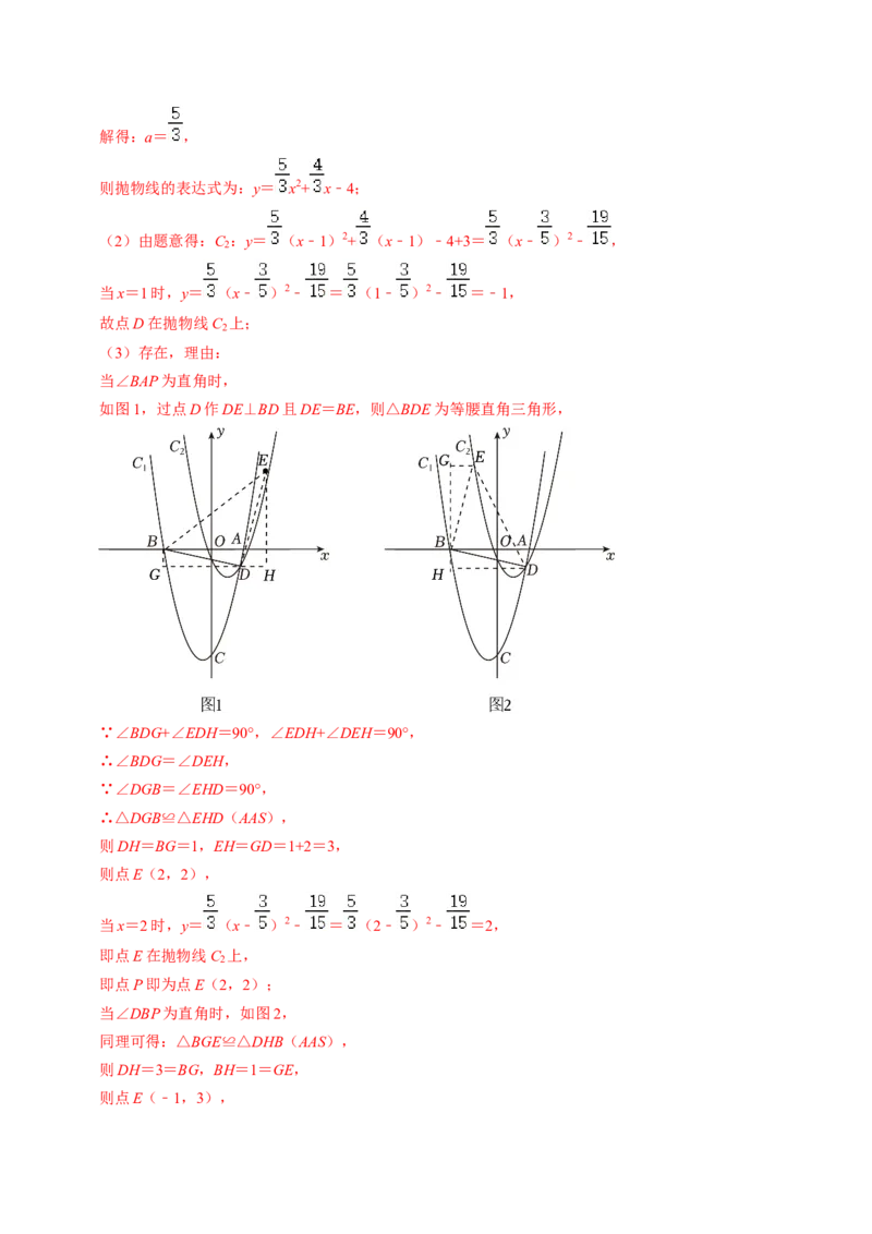 专题03二次函数与几何图形（教师版）_初中数学_九年级数学上册（人教版）_同步讲义-U18_2025版