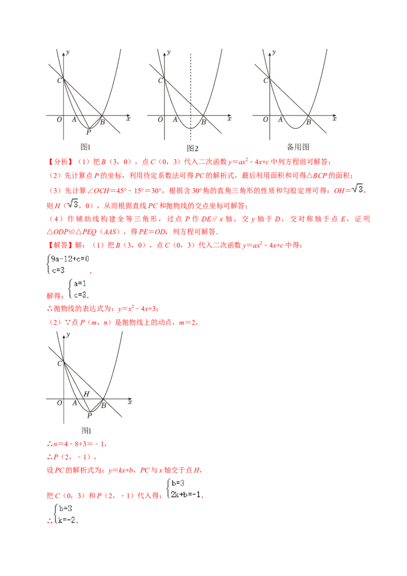 专题03二次函数与几何图形（教师版）_初中数学_九年级数学上册（人教版）_同步讲义-U18_2025版
