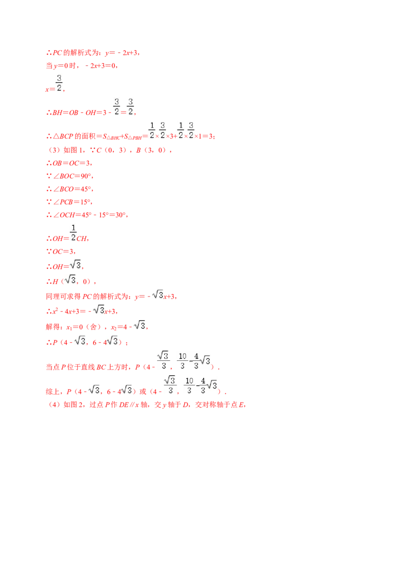 专题03二次函数与几何图形（教师版）_初中数学_九年级数学上册（人教版）_同步讲义-U18_2025版