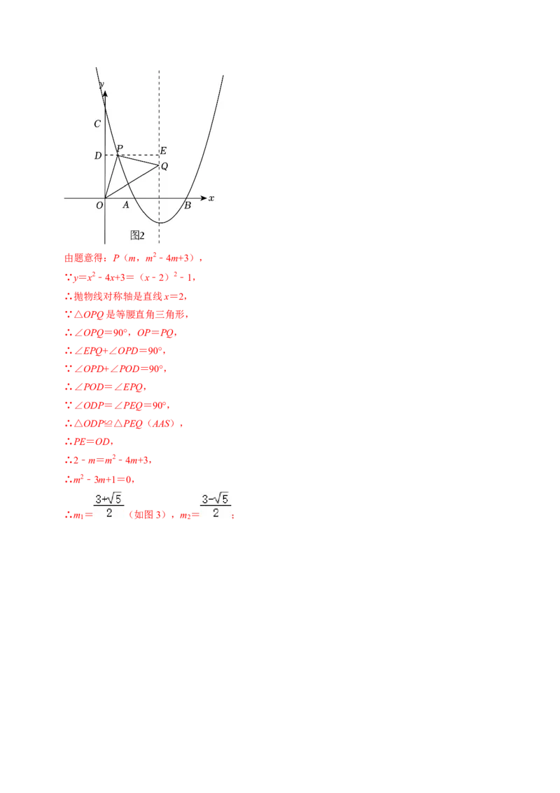 专题03二次函数与几何图形（教师版）_初中数学_九年级数学上册（人教版）_同步讲义-U18_2025版