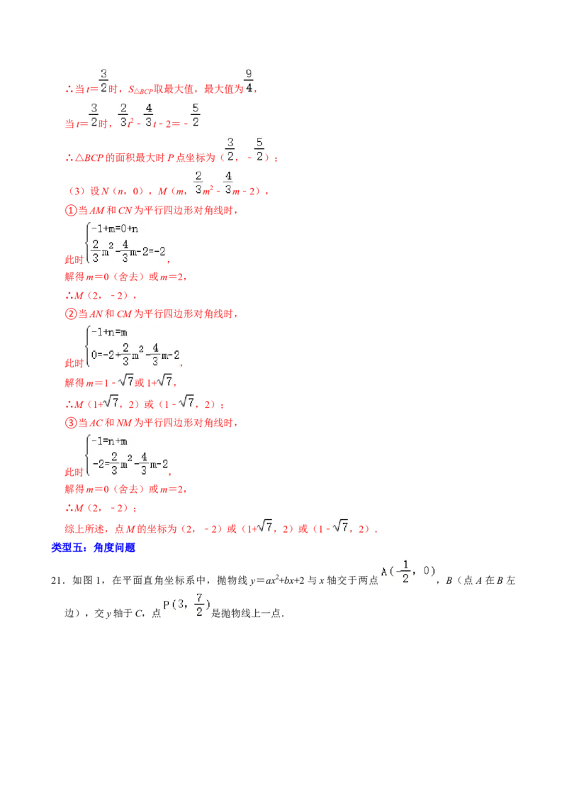 专题03二次函数与几何图形（教师版）_初中数学_九年级数学上册（人教版）_同步讲义-U18_2025版