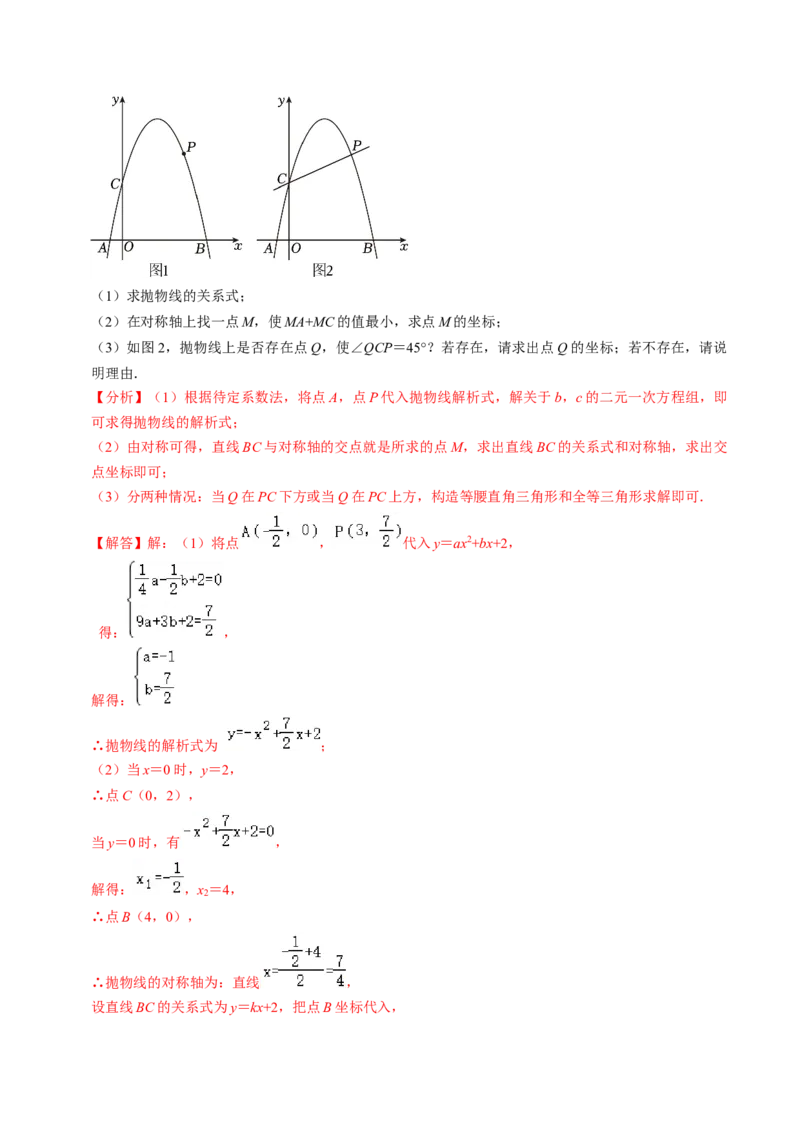 专题03二次函数与几何图形（教师版）_初中数学_九年级数学上册（人教版）_同步讲义-U18_2025版