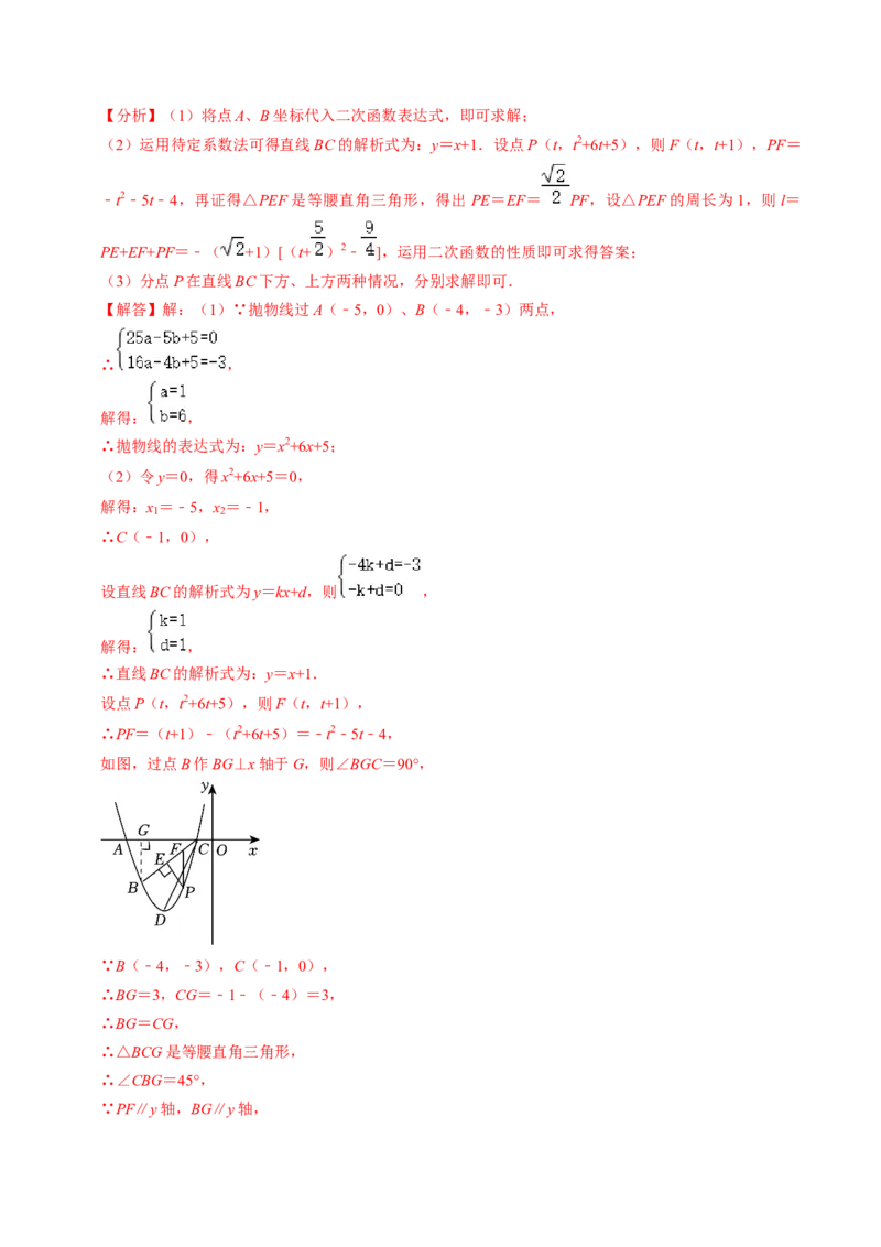 专题03二次函数与几何图形（教师版）_初中数学_九年级数学上册（人教版）_同步讲义-U18_2025版