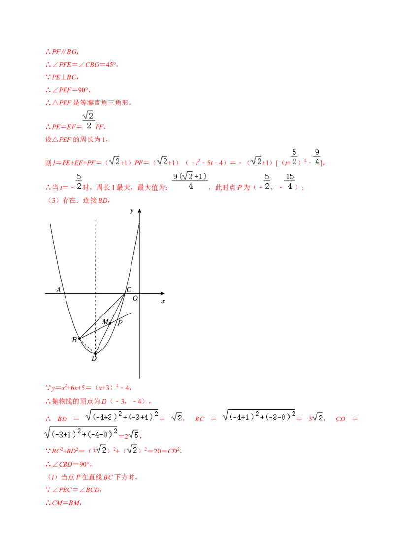 专题03二次函数与几何图形（教师版）_初中数学_九年级数学上册（人教版）_同步讲义-U18_2025版