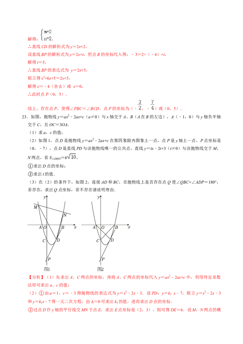 专题03二次函数与几何图形（教师版）_初中数学_九年级数学上册（人教版）_同步讲义-U18_2025版