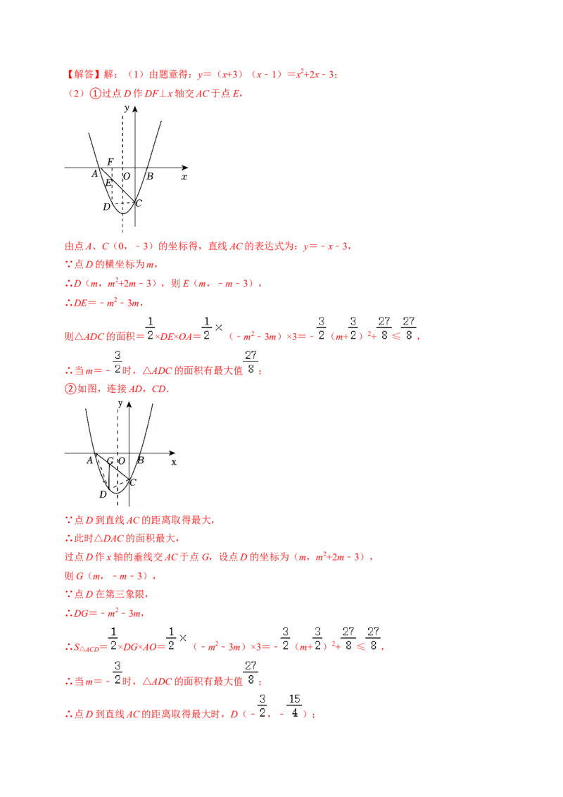 专题03二次函数与几何图形（教师版）_初中数学_九年级数学上册（人教版）_同步讲义-U18_2025版
