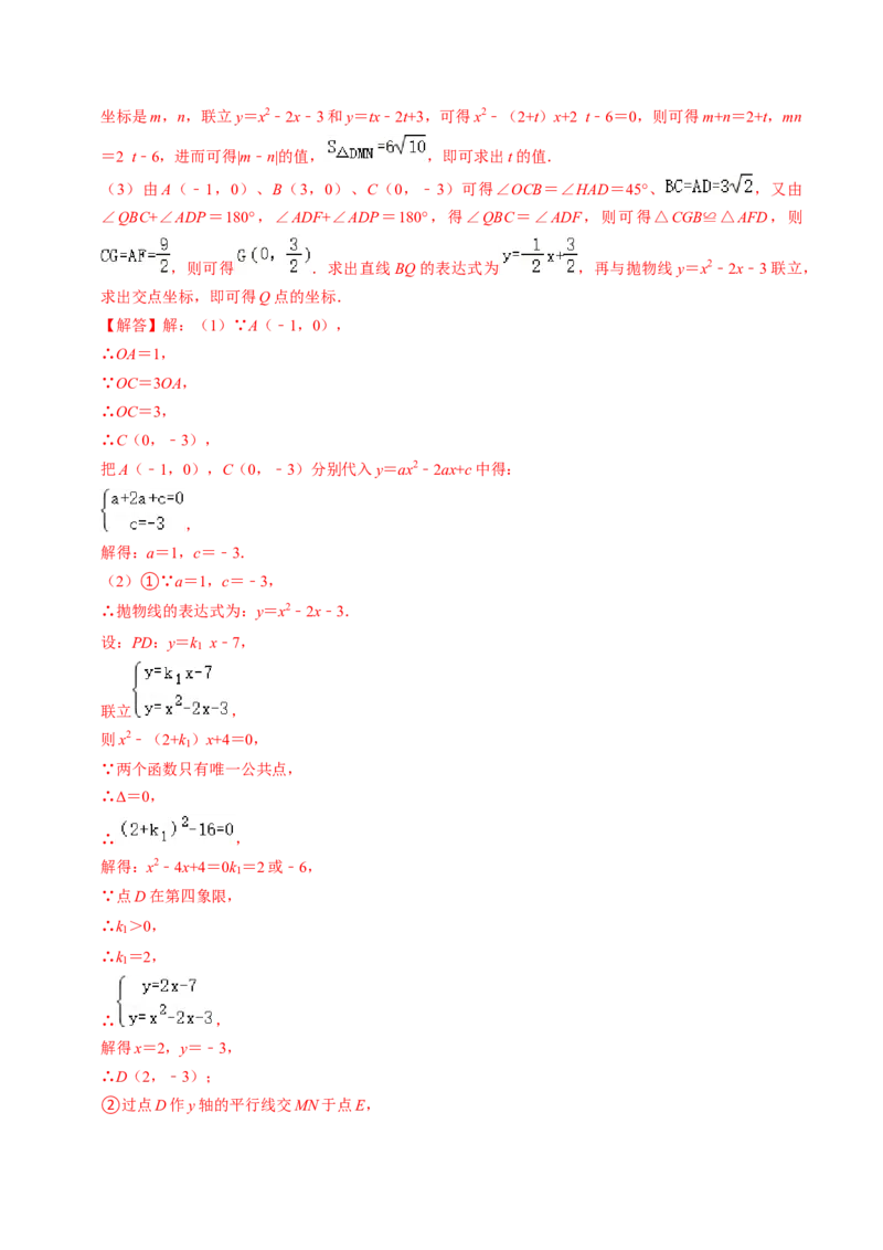 专题03二次函数与几何图形（教师版）_初中数学_九年级数学上册（人教版）_同步讲义-U18_2025版