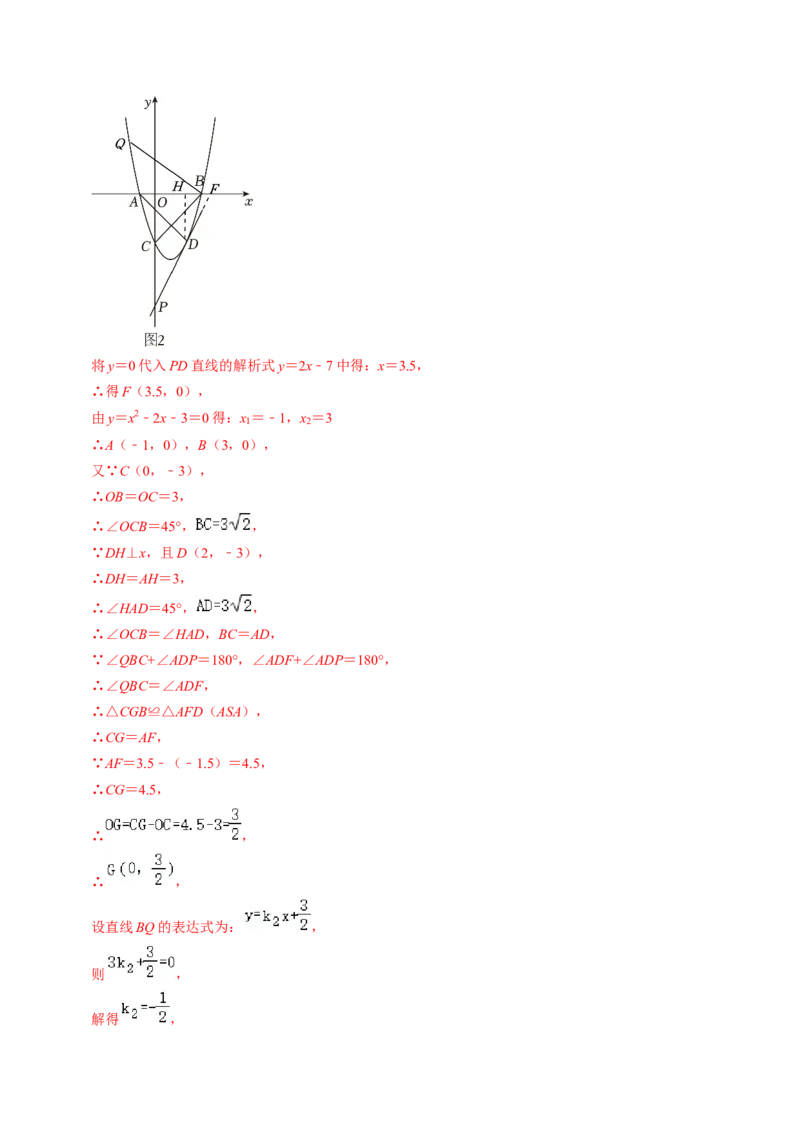 专题03二次函数与几何图形（教师版）_初中数学_九年级数学上册（人教版）_同步讲义-U18_2025版