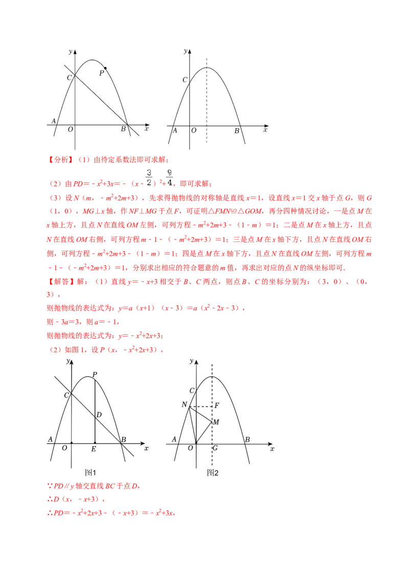 专题03二次函数与几何图形（教师版）_初中数学_九年级数学上册（人教版）_同步讲义-U18_2025版