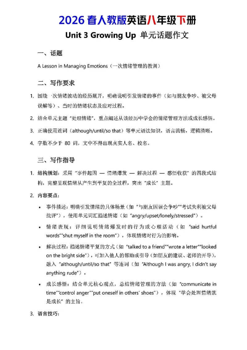 人教版八年级下册英语第三单元作文写作点拨与范文指导_新人教八下资料包_09写作点拨与范文（全）