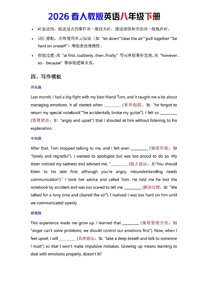 人教版八年级下册英语第三单元作文写作点拨与范文指导_新人教八下资料包_09写作点拨与范文（全）