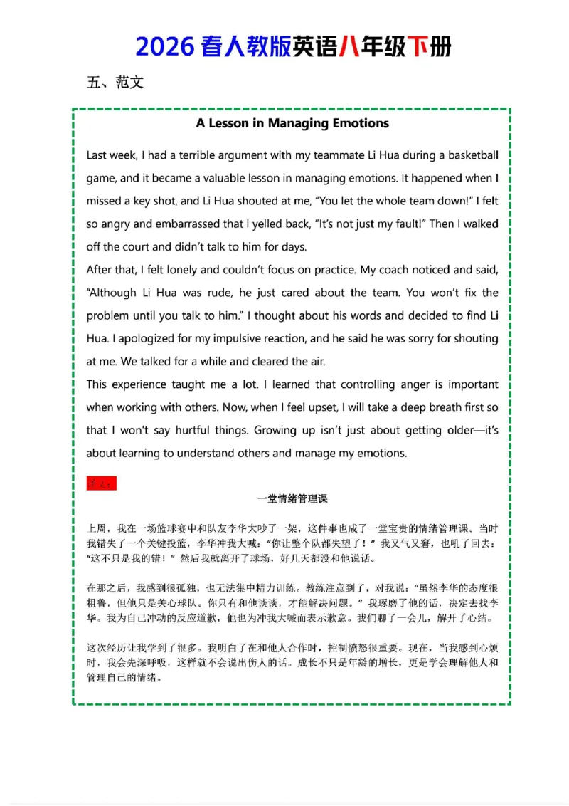 人教版八年级下册英语第三单元作文写作点拨与范文指导_新人教八下资料包_09写作点拨与范文（全）