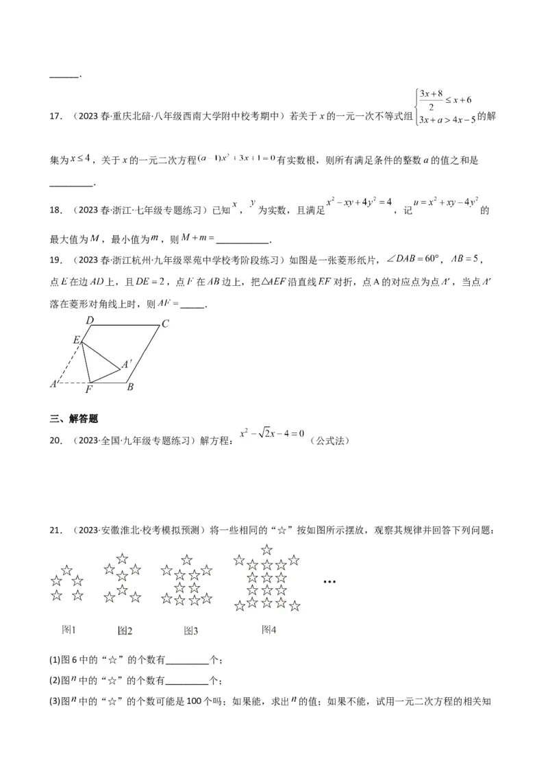 专题03一元二次方程的解法（公式法）（6种题型1个易错点中考1种考法）（学生版）_初中数学_九年级数学上册（人教版）_常见题型通关讲解练-V3_2024版