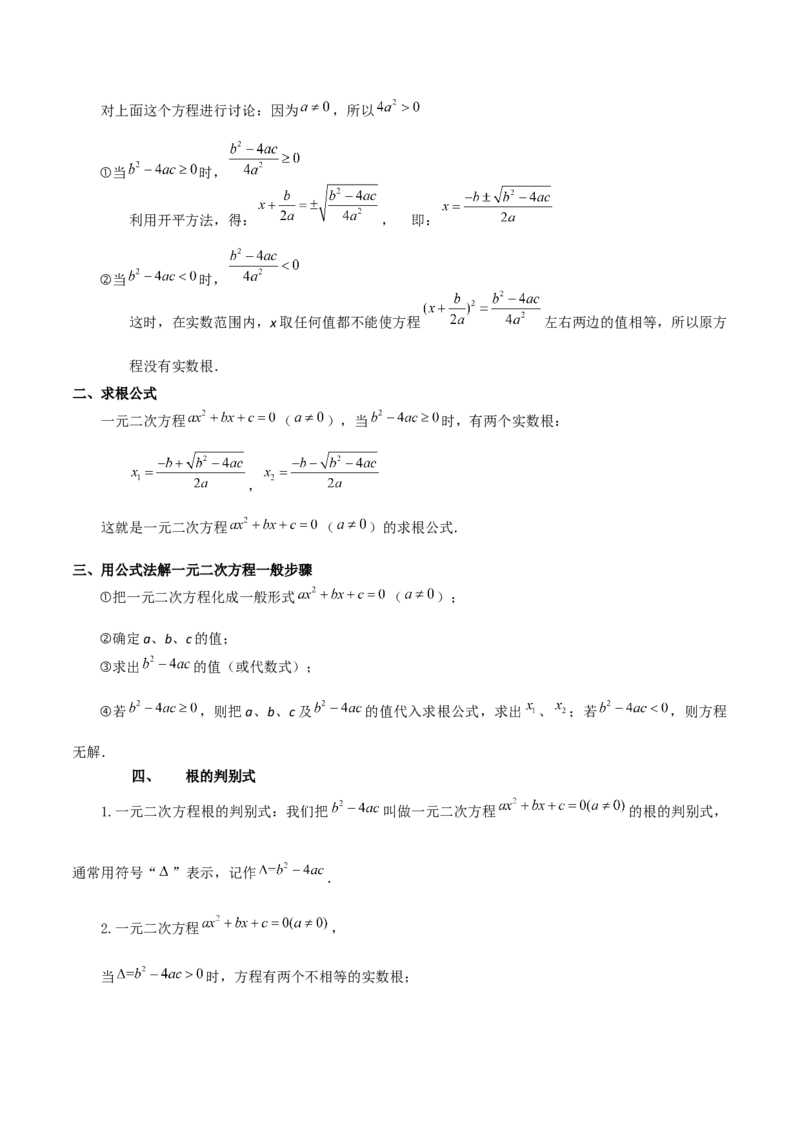 专题03一元二次方程的解法（公式法）（6种题型1个易错点中考1种考法）（学生版）_初中数学_九年级数学上册（人教版）_常见题型通关讲解练-V3_2024版