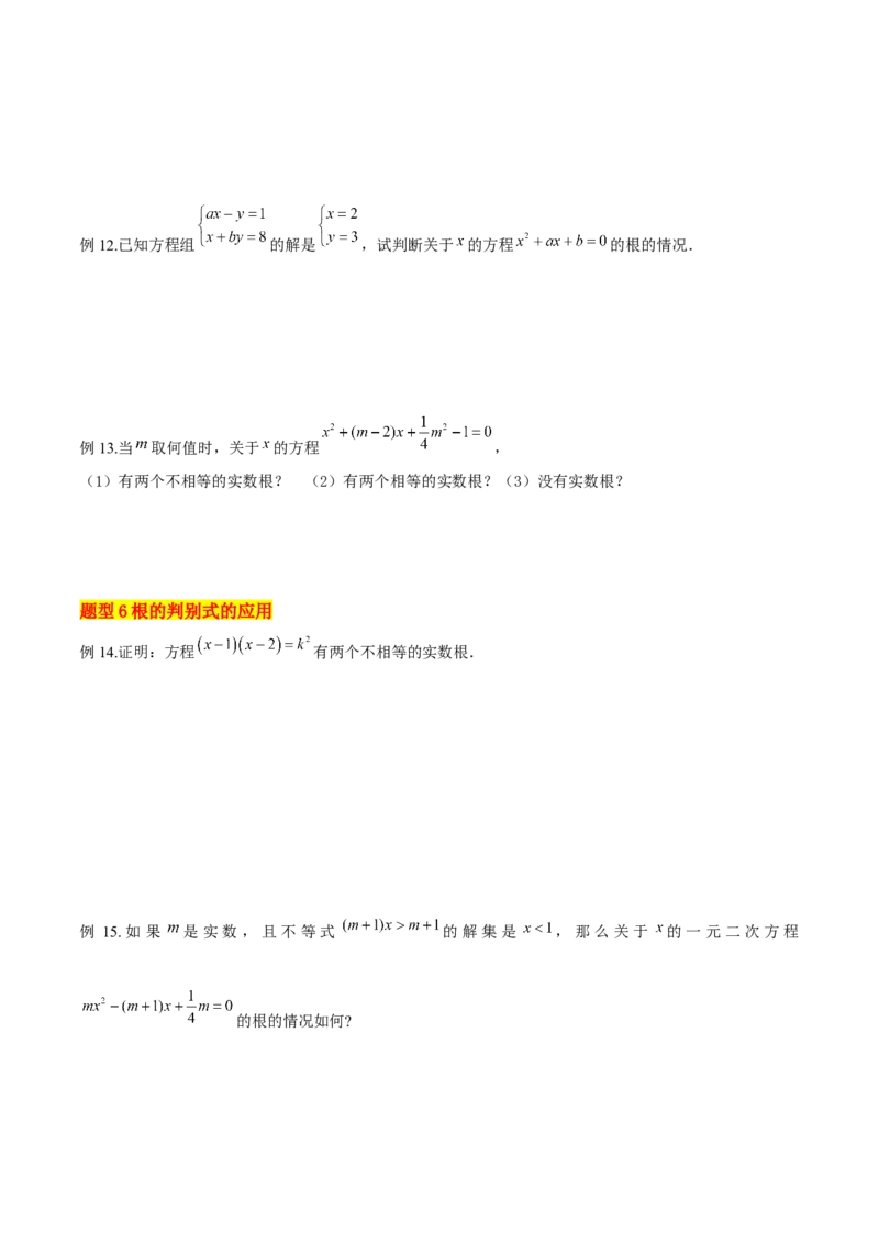专题03一元二次方程的解法（公式法）（6种题型1个易错点中考1种考法）（学生版）_初中数学_九年级数学上册（人教版）_常见题型通关讲解练-V3_2024版