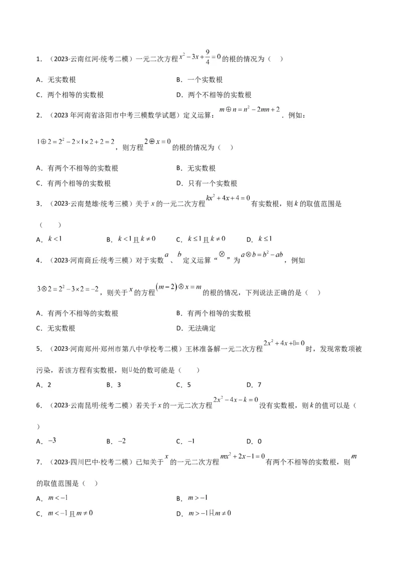 专题03一元二次方程的解法（公式法）（6种题型1个易错点中考1种考法）（学生版）_初中数学_九年级数学上册（人教版）_常见题型通关讲解练-V3_2024版