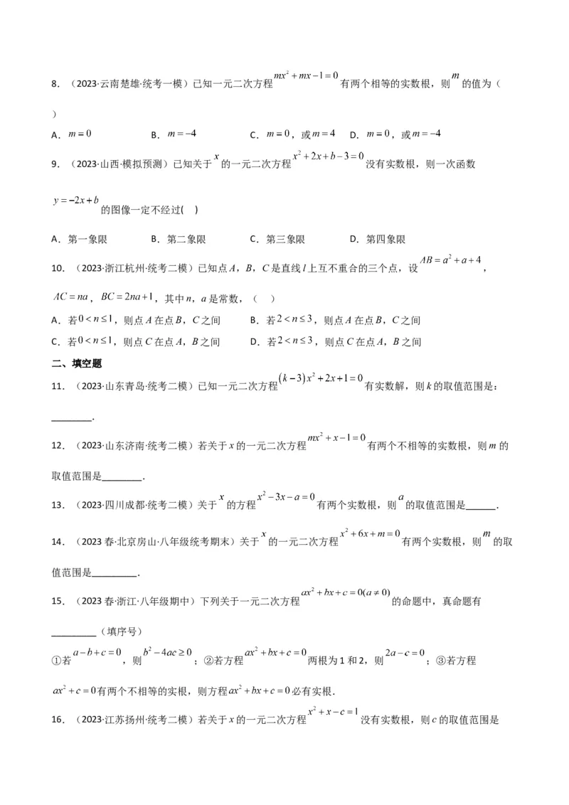 专题03一元二次方程的解法（公式法）（6种题型1个易错点中考1种考法）（学生版）_初中数学_九年级数学上册（人教版）_常见题型通关讲解练-V3_2024版