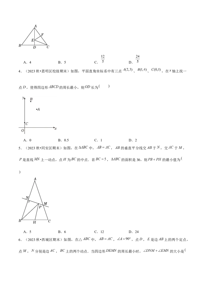 专题03轴对称（考题猜想，4种热考题型）学生版_初中数学_八年级数学上册（人教版）_期末专项复习-U276_2025版