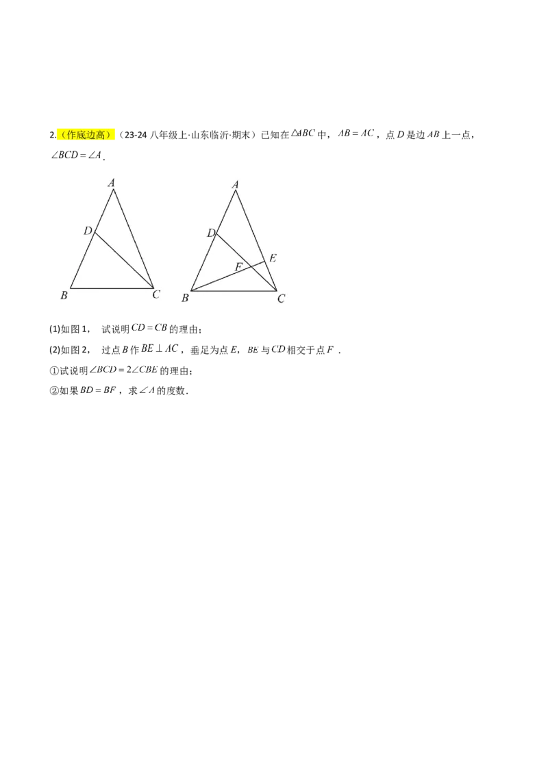 专题03轴对称（考题猜想，4种热考题型）学生版_初中数学_八年级数学上册（人教版）_期末专项复习-U276_2025版